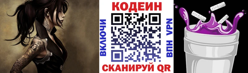 Codein Purple Drank  Евпатория 